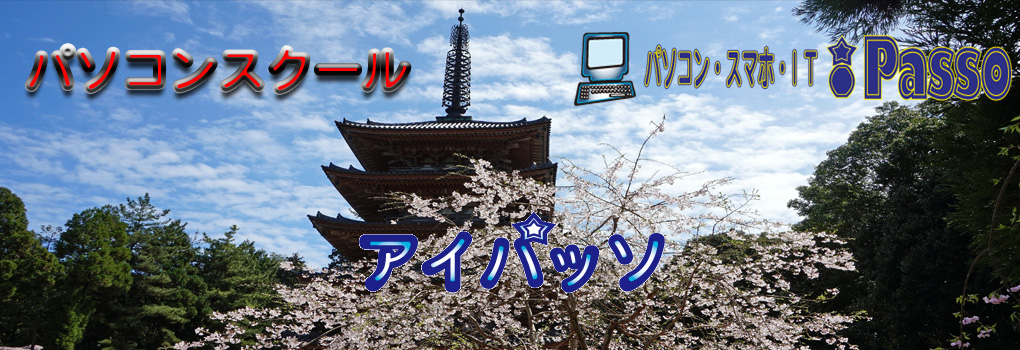 パソコンスクール1