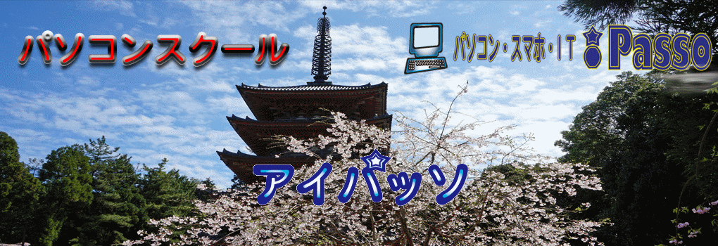 パソコンスクール1