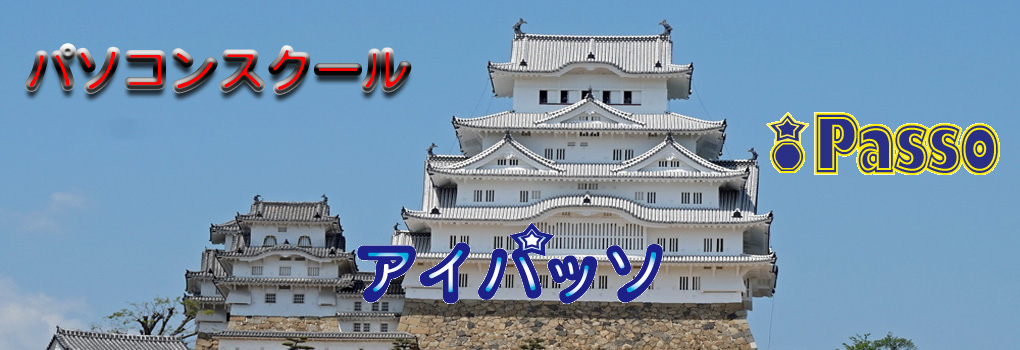 パソコンスクール3