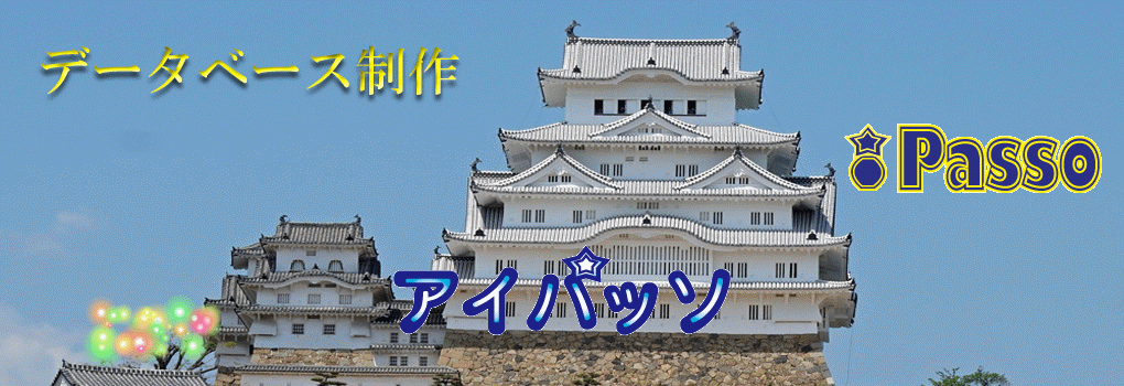 データベース制作1